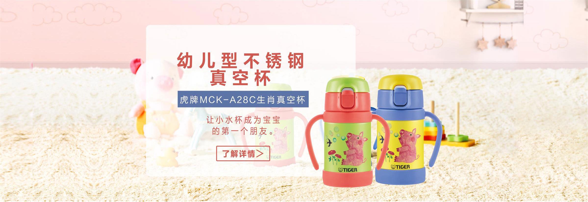 MCK-A28C生肖真空杯