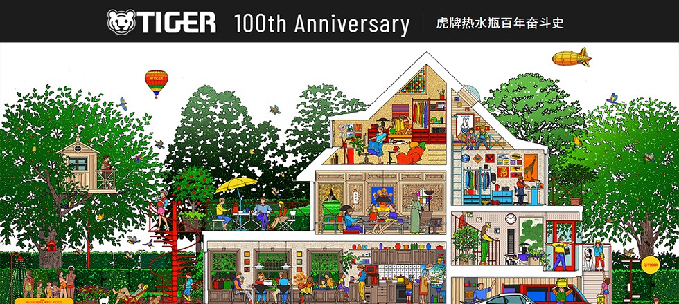 100th Anniversary | 虎牌热水瓶百年奋斗史