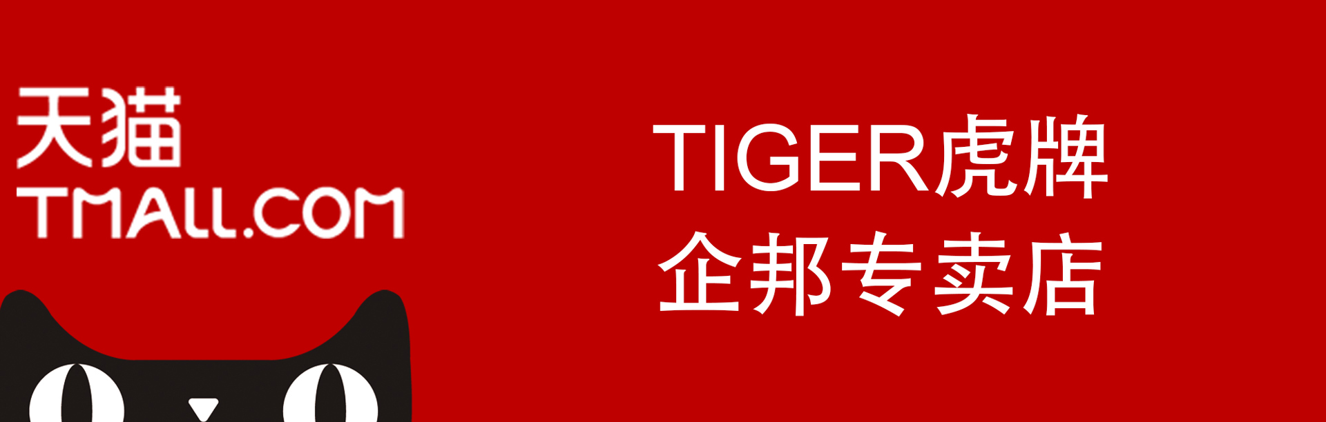 天猫
