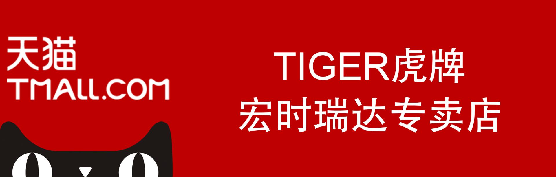 天猫