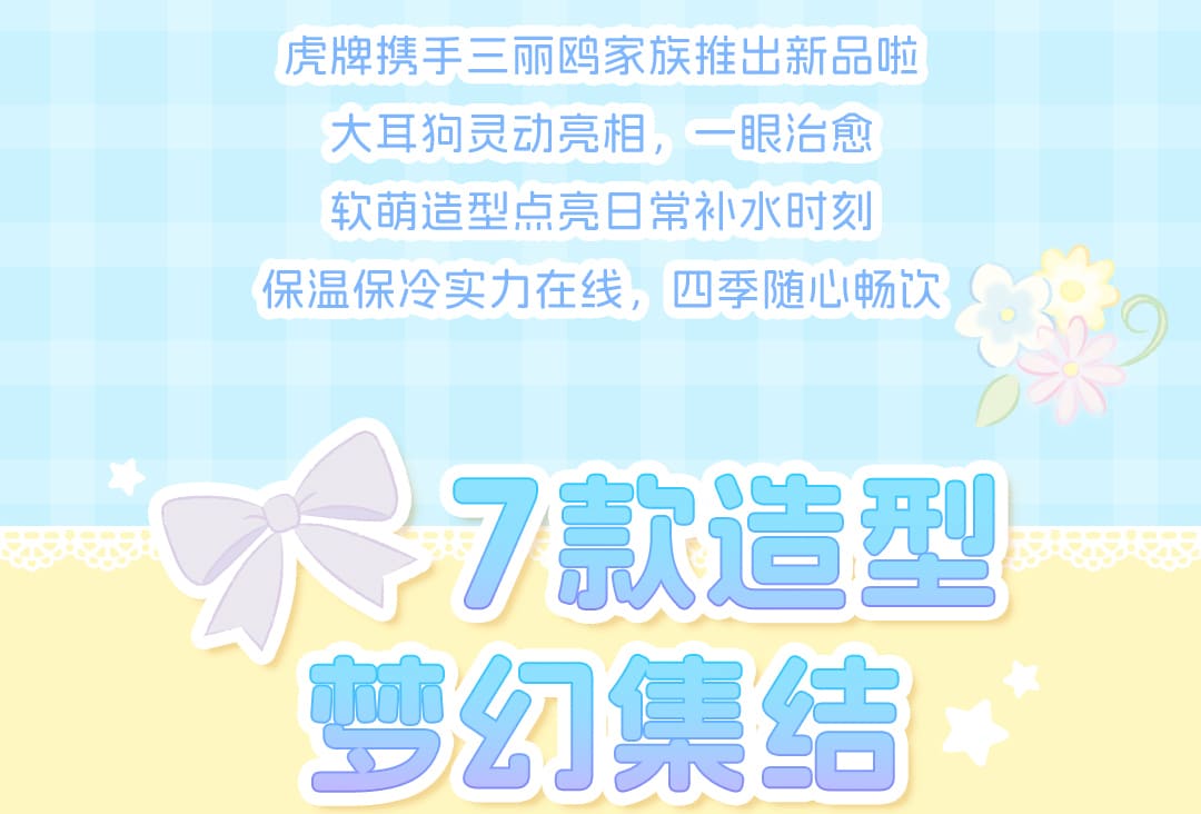 三丽鸥大耳狗产品介绍_04.jpg