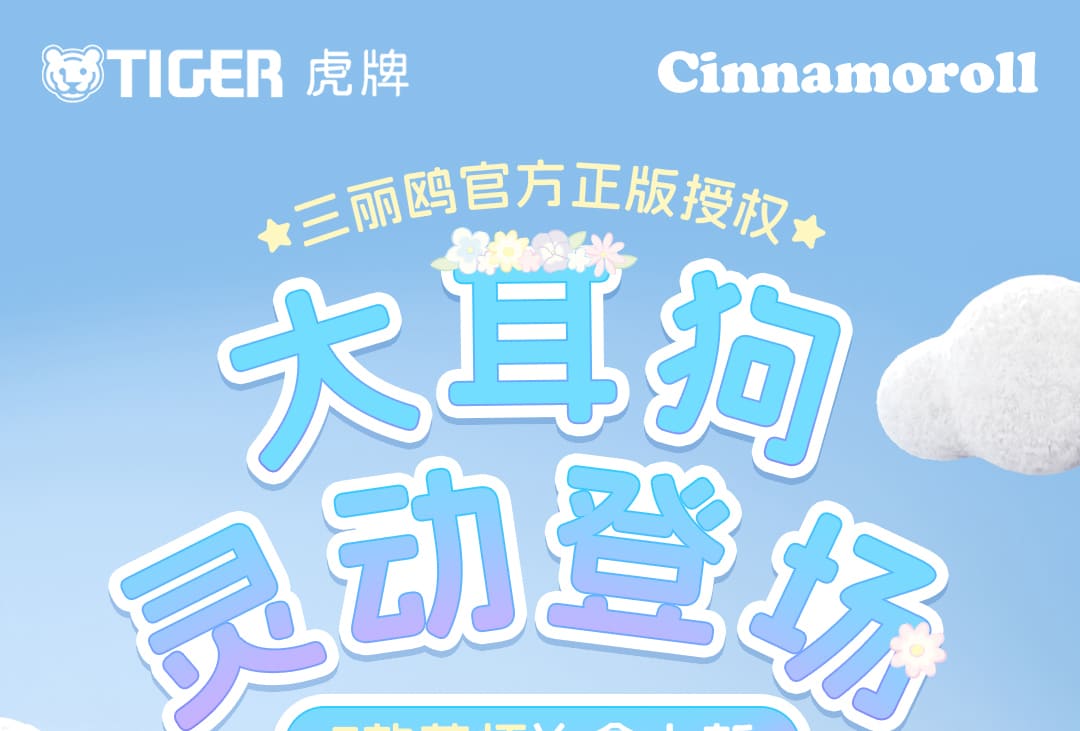 三丽鸥大耳狗产品介绍_01.jpg