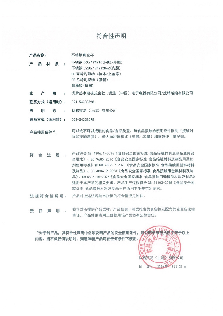 符合性声明2608-1.jpg