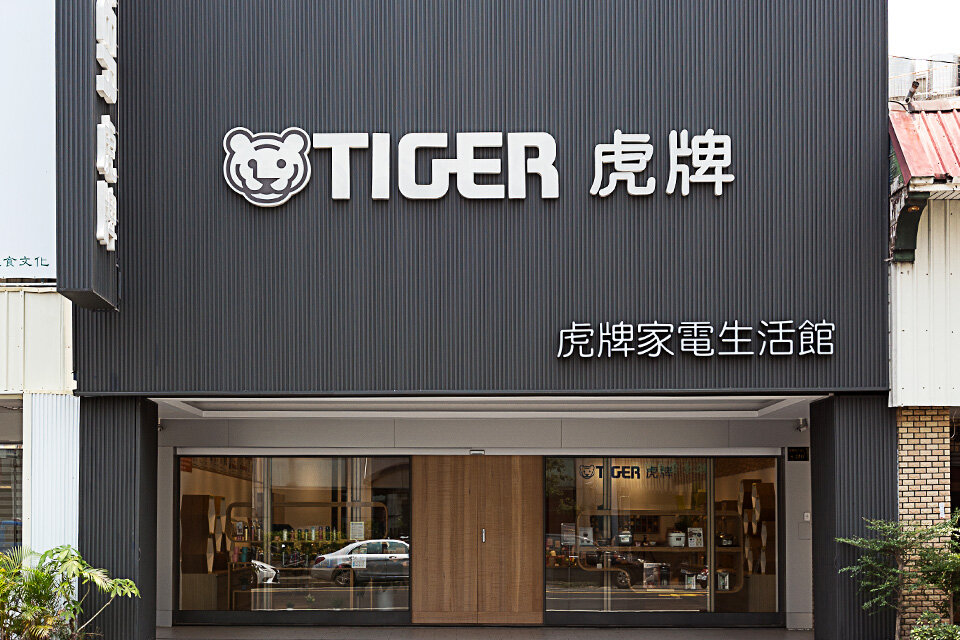 在台湾的台南开设了直销店生活馆