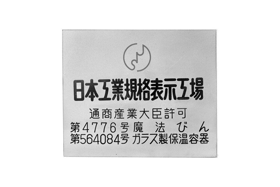 获得通商产业省(现经济产业省)认证,成为行业首个JIS工厂