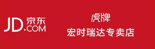 虎牌宏时瑞达专卖店