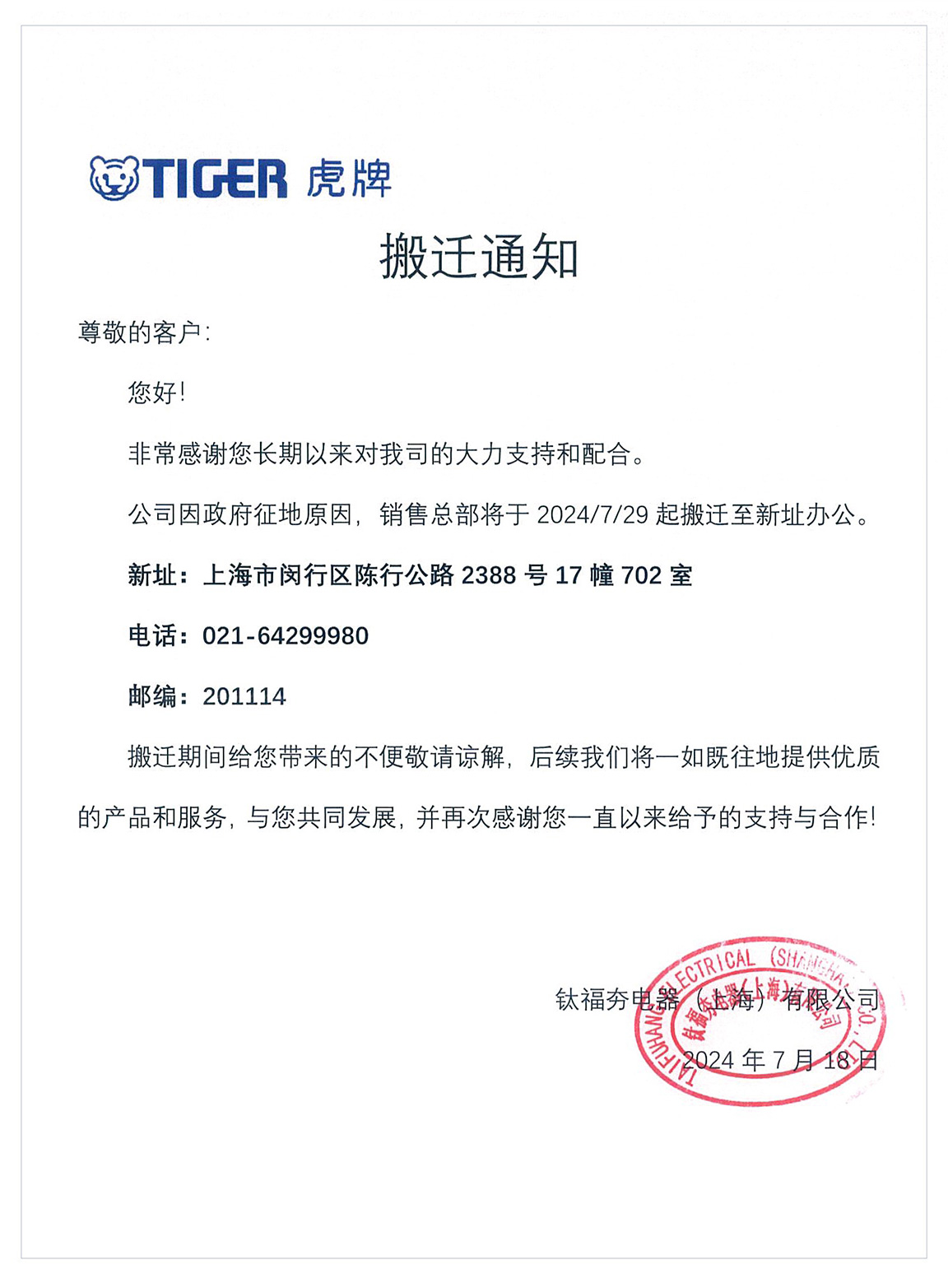搬迁通知